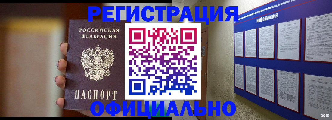 временная регистрация в Мирном