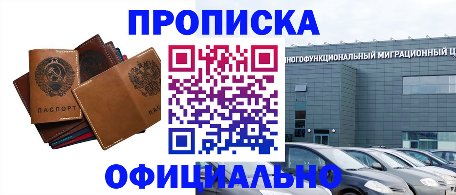 прописка в квартире в Мирном